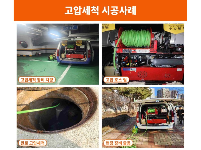 화성 정화조·오수 맨홀 작업사례