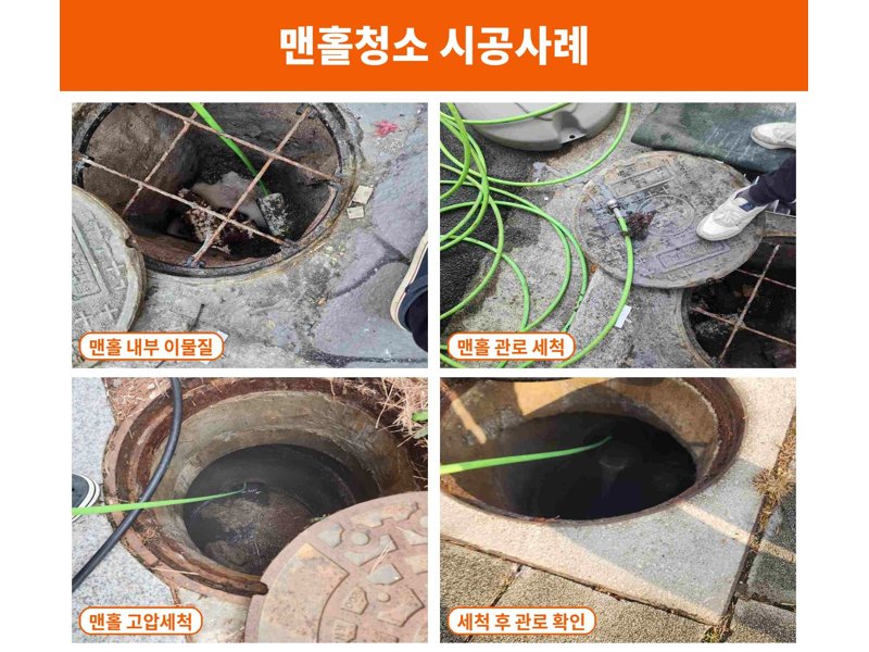 화성 정화조·오수 맨홀 작업사례 3